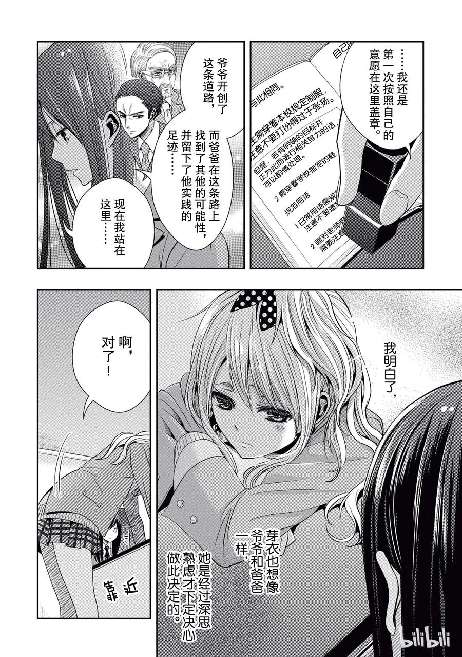 《citrus 柑橘味香气》漫画最新章节20 love yourself免费下拉式在线观看章节第【32】张图片