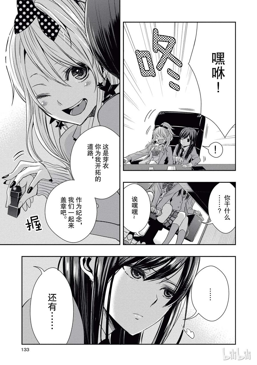 《citrus 柑橘味香气》漫画最新章节20 love yourself免费下拉式在线观看章节第【33】张图片