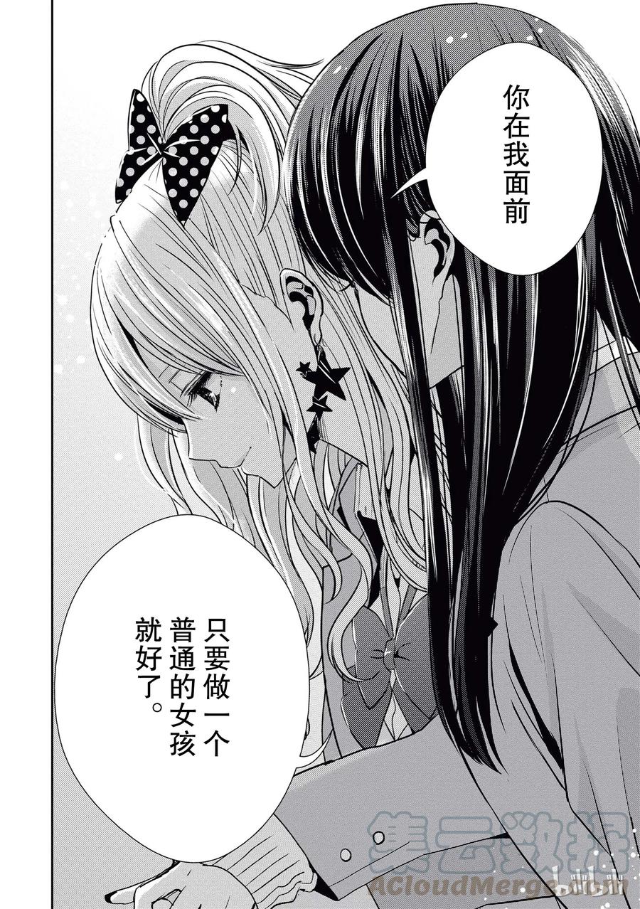 《citrus 柑橘味香气》漫画最新章节20 love yourself免费下拉式在线观看章节第【34】张图片