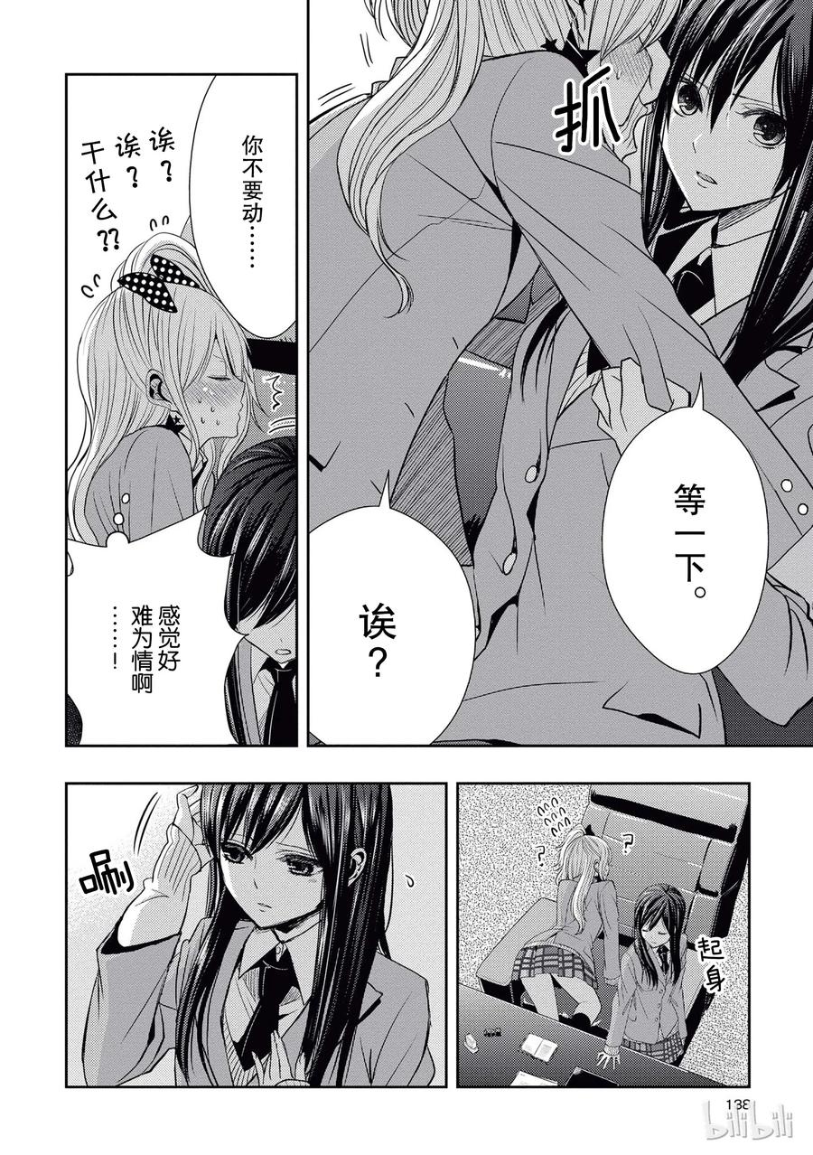 《citrus 柑橘味香气》漫画最新章节20 love yourself免费下拉式在线观看章节第【38】张图片