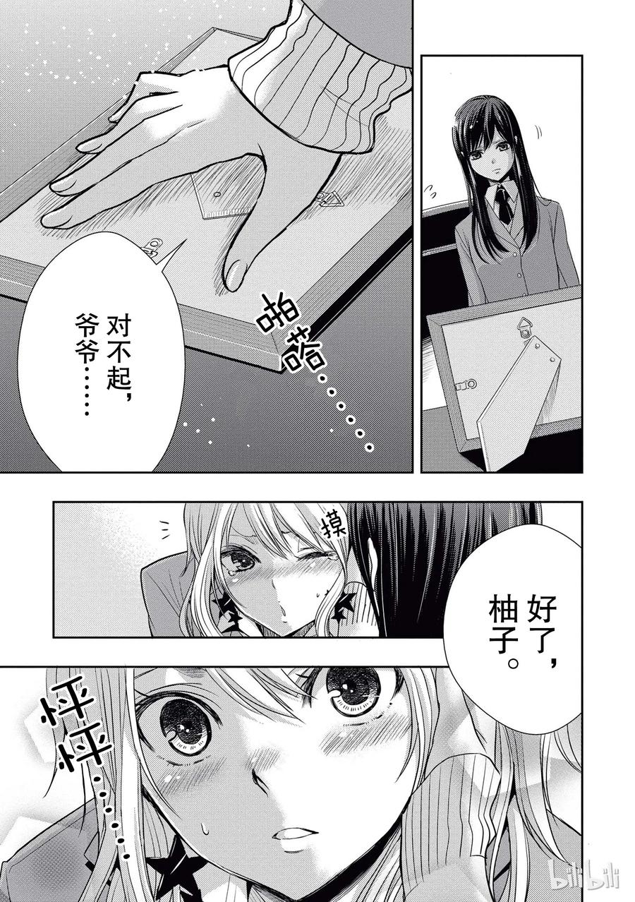 《citrus 柑橘味香气》漫画最新章节20 love yourself免费下拉式在线观看章节第【39】张图片