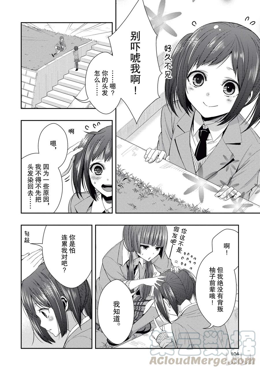 《citrus 柑橘味香气》漫画最新章节20 love yourself免费下拉式在线观看章节第【4】张图片