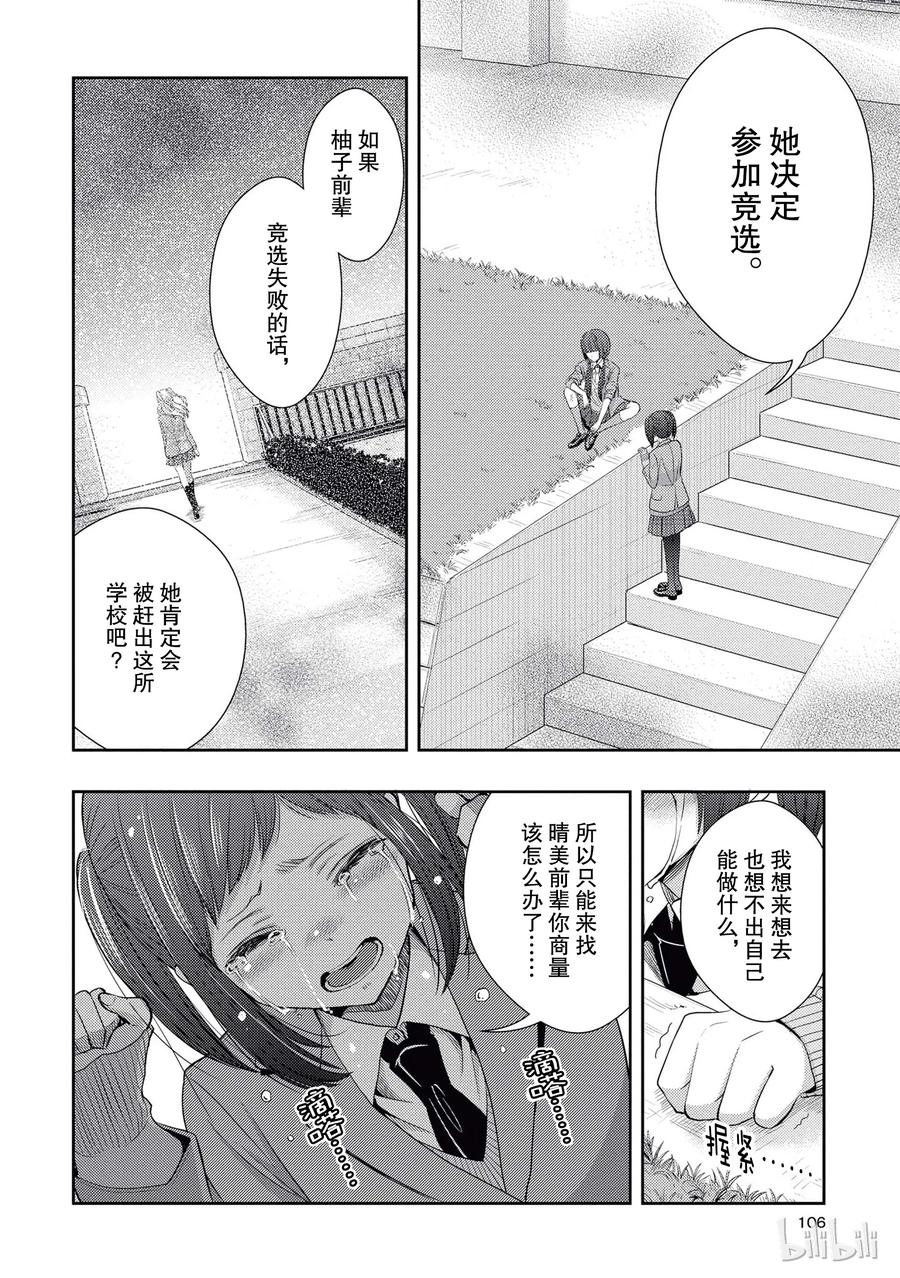 《citrus 柑橘味香气》漫画最新章节20 love yourself免费下拉式在线观看章节第【6】张图片