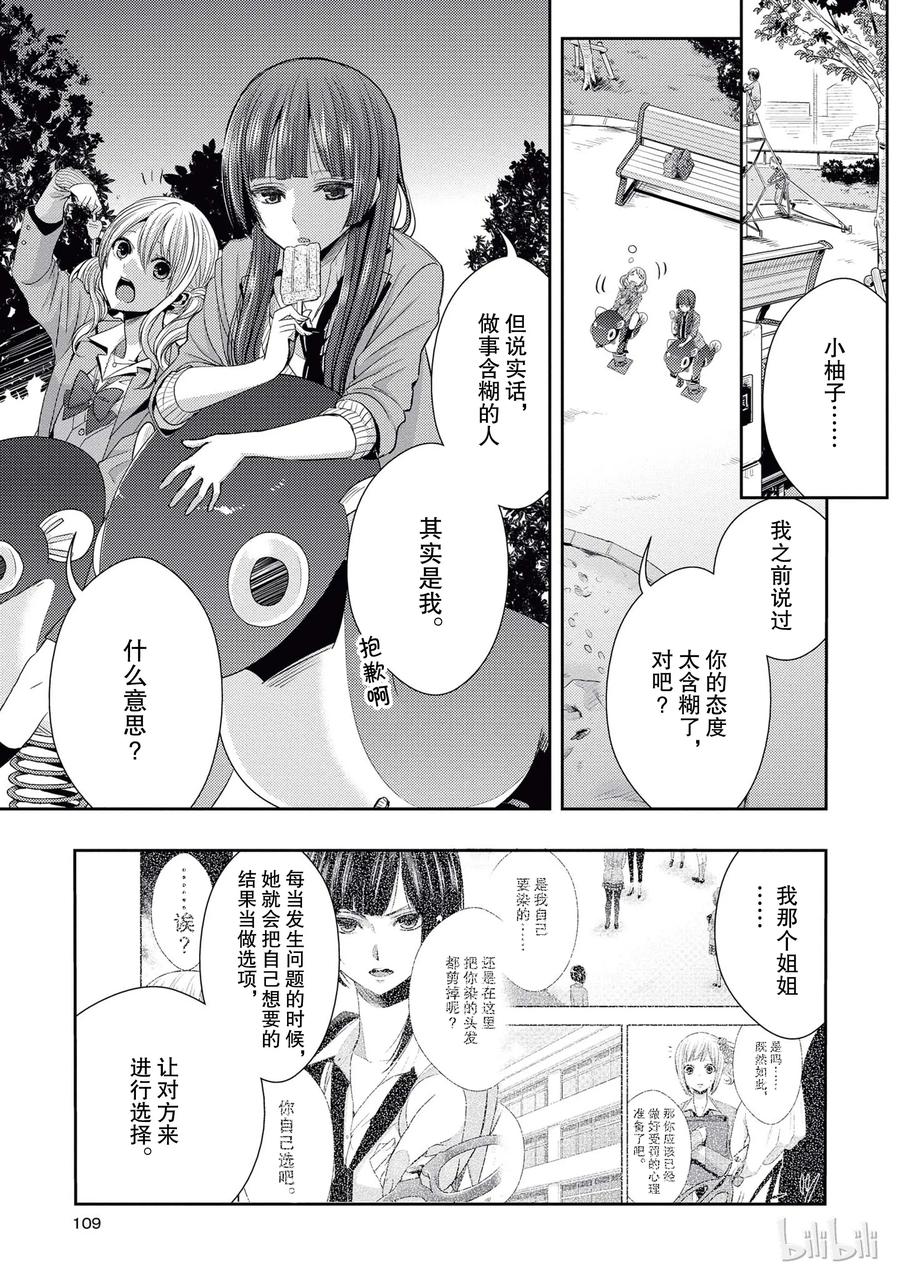 《citrus 柑橘味香气》漫画最新章节20 love yourself免费下拉式在线观看章节第【9】张图片