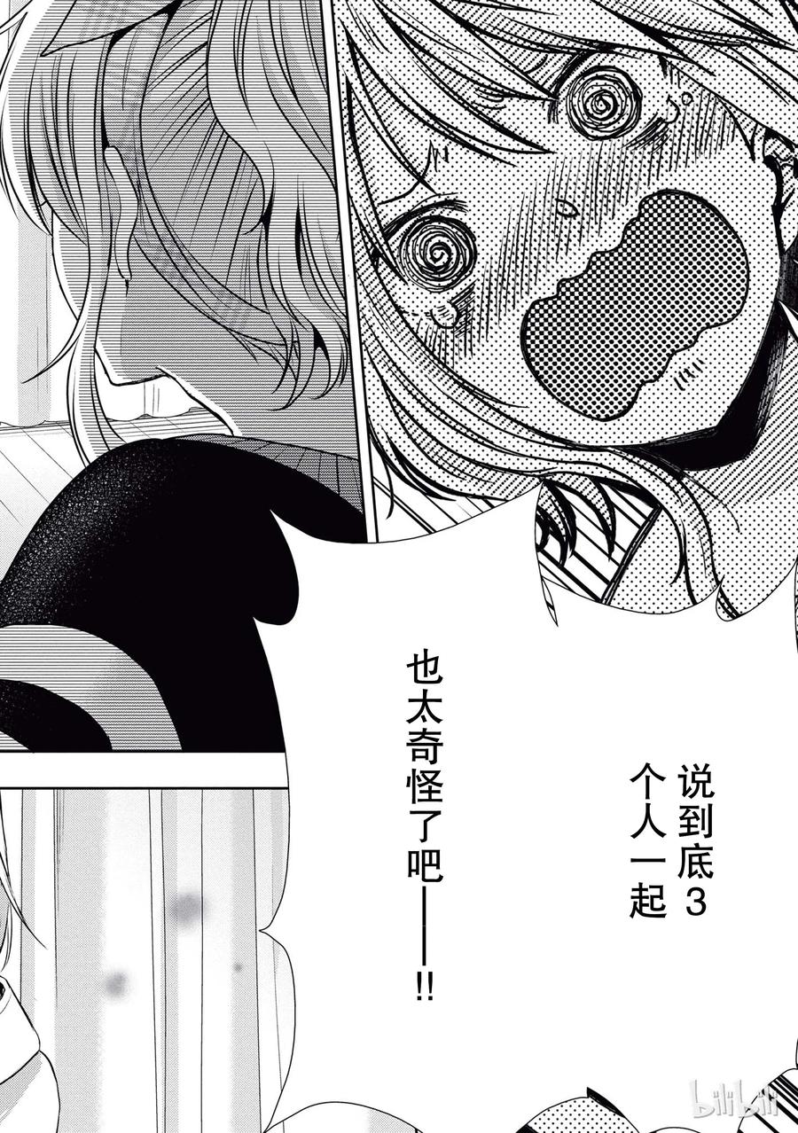 《citrus 柑橘味香气》漫画最新章节20.5 love triangle！？免费下拉式在线观看章节第【10】张图片