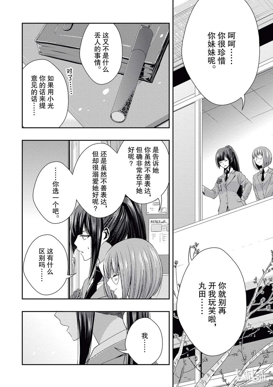 《citrus 柑橘味香气》漫画最新章节番外5 citrus+5免费下拉式在线观看章节第【6】张图片