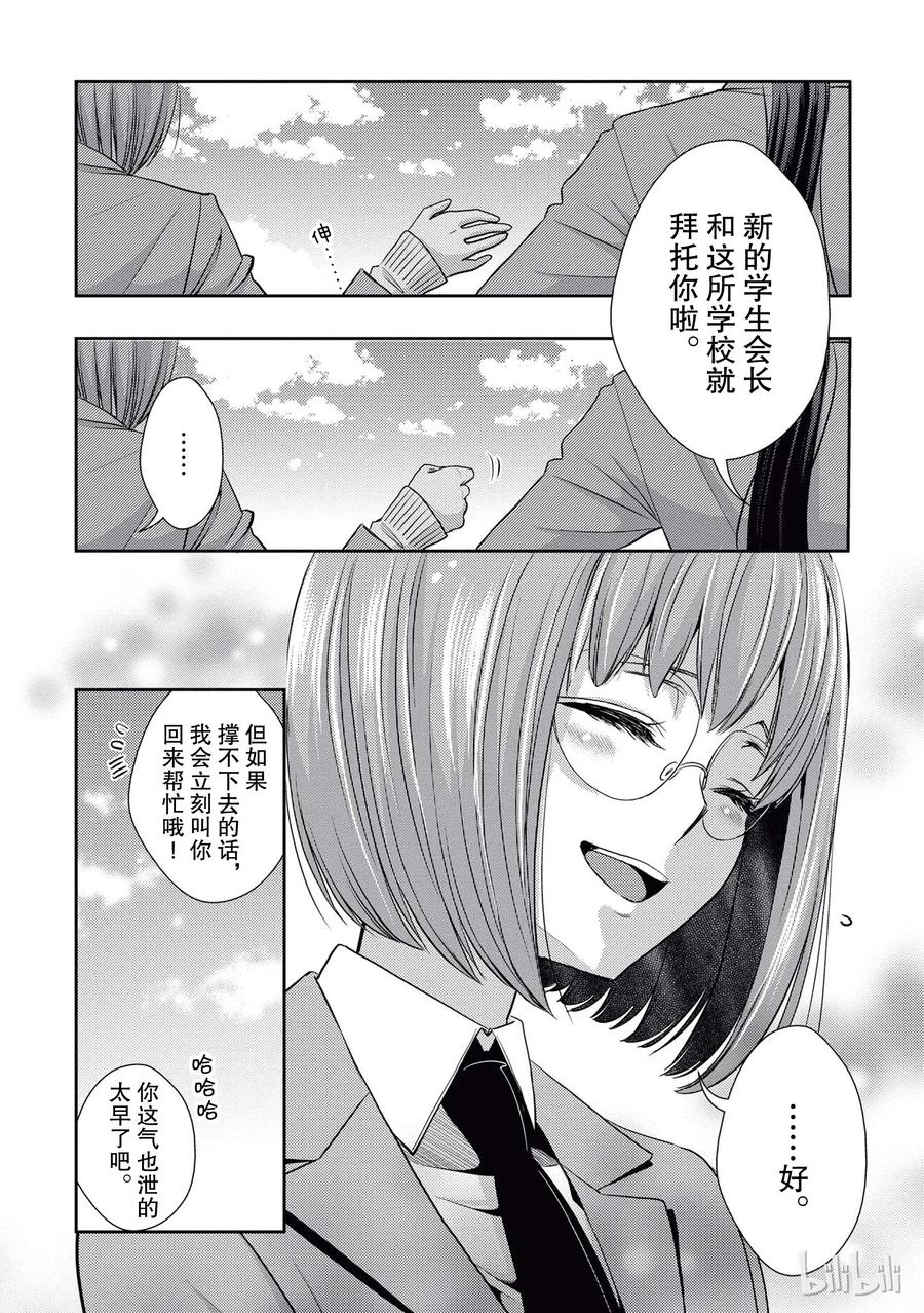 《citrus 柑橘味香气》漫画最新章节番外5 citrus+5免费下拉式在线观看章节第【8】张图片