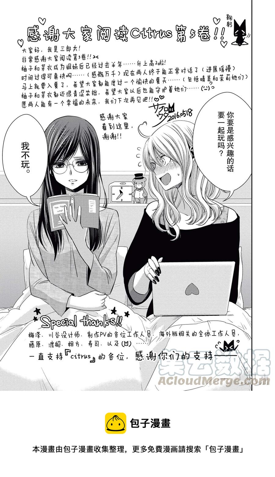 《citrus 柑橘味香气》漫画最新章节番外5 citrus+5免费下拉式在线观看章节第【9】张图片