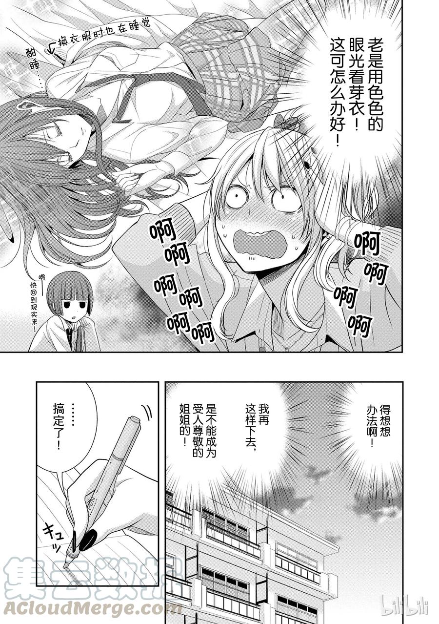 《citrus 柑橘味香气》漫画最新章节21 Dear lover免费下拉式在线观看章节第【10】张图片