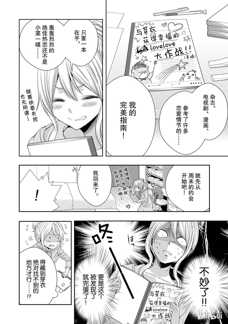 《citrus 柑橘味香气》漫画最新章节21 Dear lover免费下拉式在线观看章节第【11】张图片