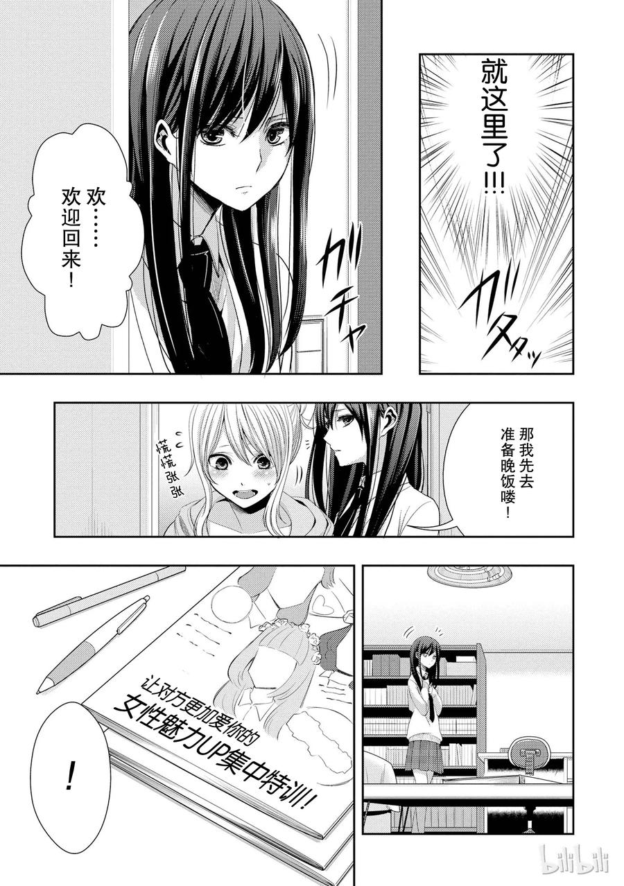 《citrus 柑橘味香气》漫画最新章节21 Dear lover免费下拉式在线观看章节第【12】张图片