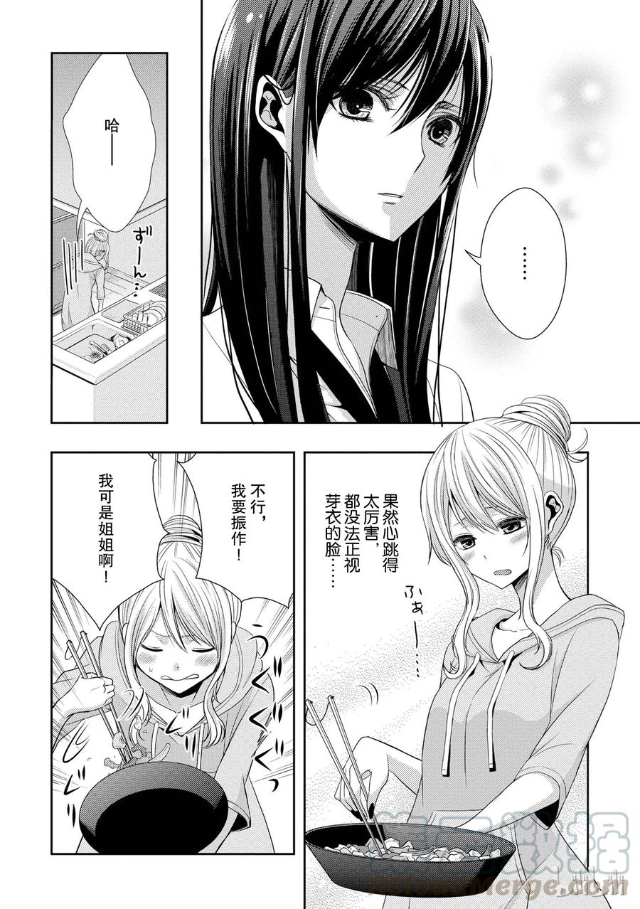 《citrus 柑橘味香气》漫画最新章节21 Dear lover免费下拉式在线观看章节第【13】张图片