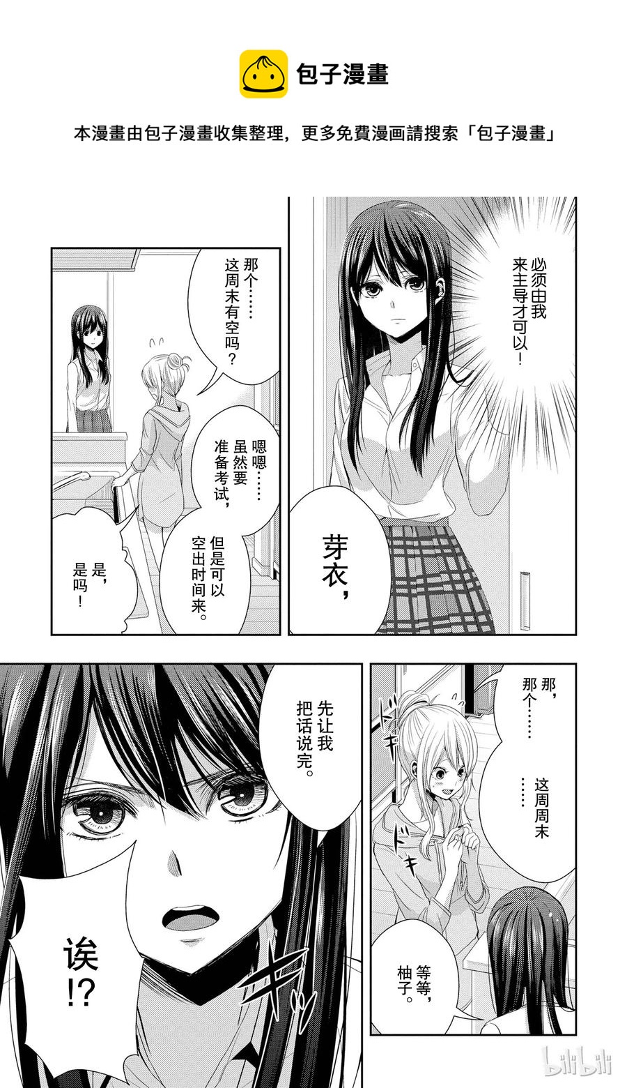 《citrus 柑橘味香气》漫画最新章节21 Dear lover免费下拉式在线观看章节第【14】张图片