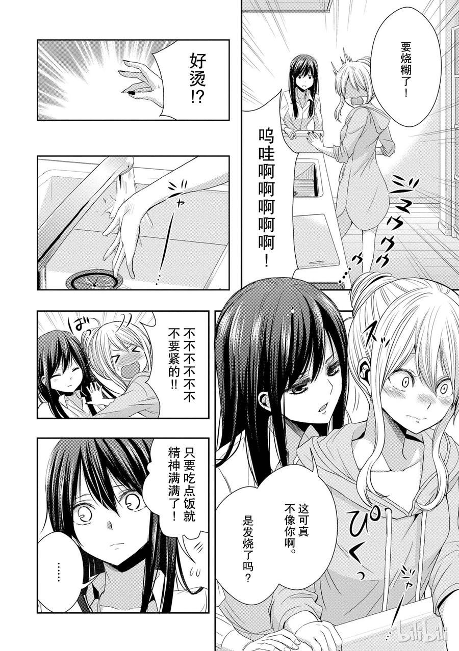 《citrus 柑橘味香气》漫画最新章节21 Dear lover免费下拉式在线观看章节第【15】张图片