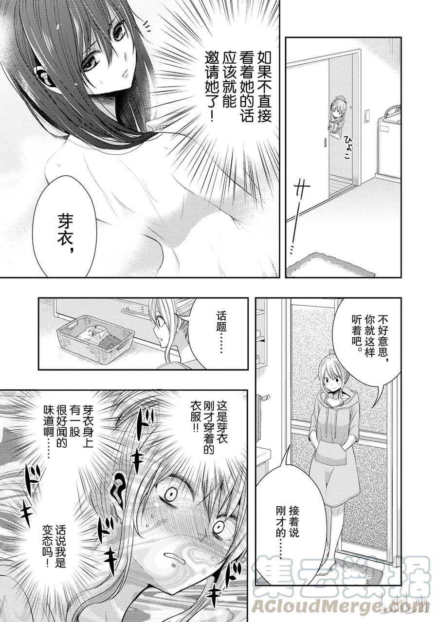 《citrus 柑橘味香气》漫画最新章节21 Dear lover免费下拉式在线观看章节第【16】张图片