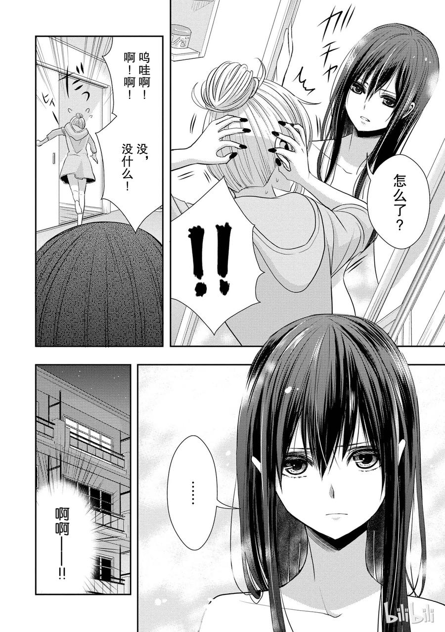 《citrus 柑橘味香气》漫画最新章节21 Dear lover免费下拉式在线观看章节第【17】张图片