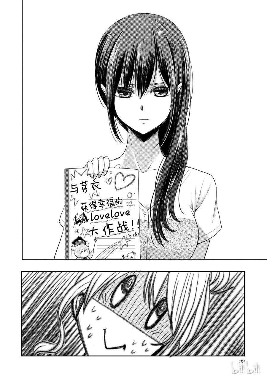 《citrus 柑橘味香气》漫画最新章节21 Dear lover免费下拉式在线观看章节第【21】张图片