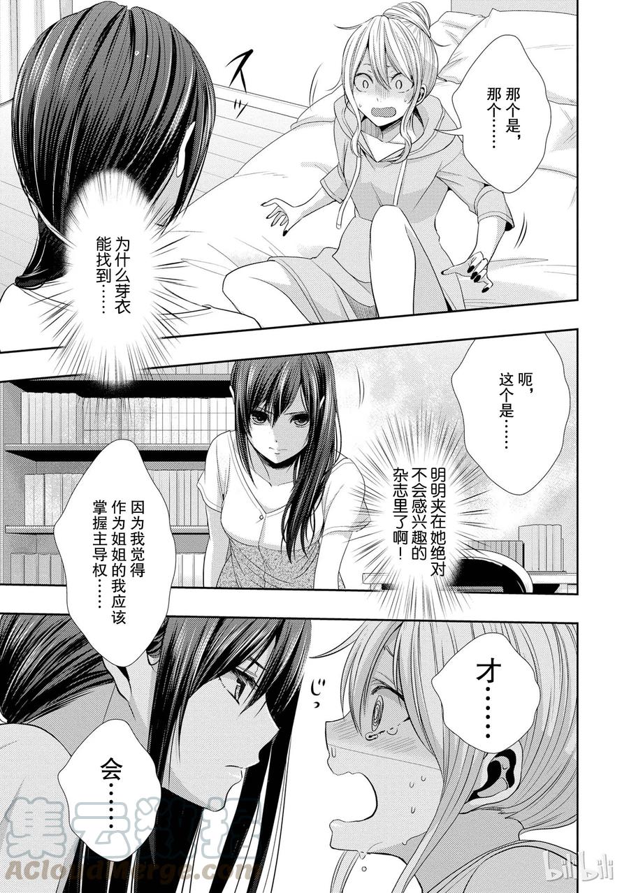 《citrus 柑橘味香气》漫画最新章节21 Dear lover免费下拉式在线观看章节第【22】张图片