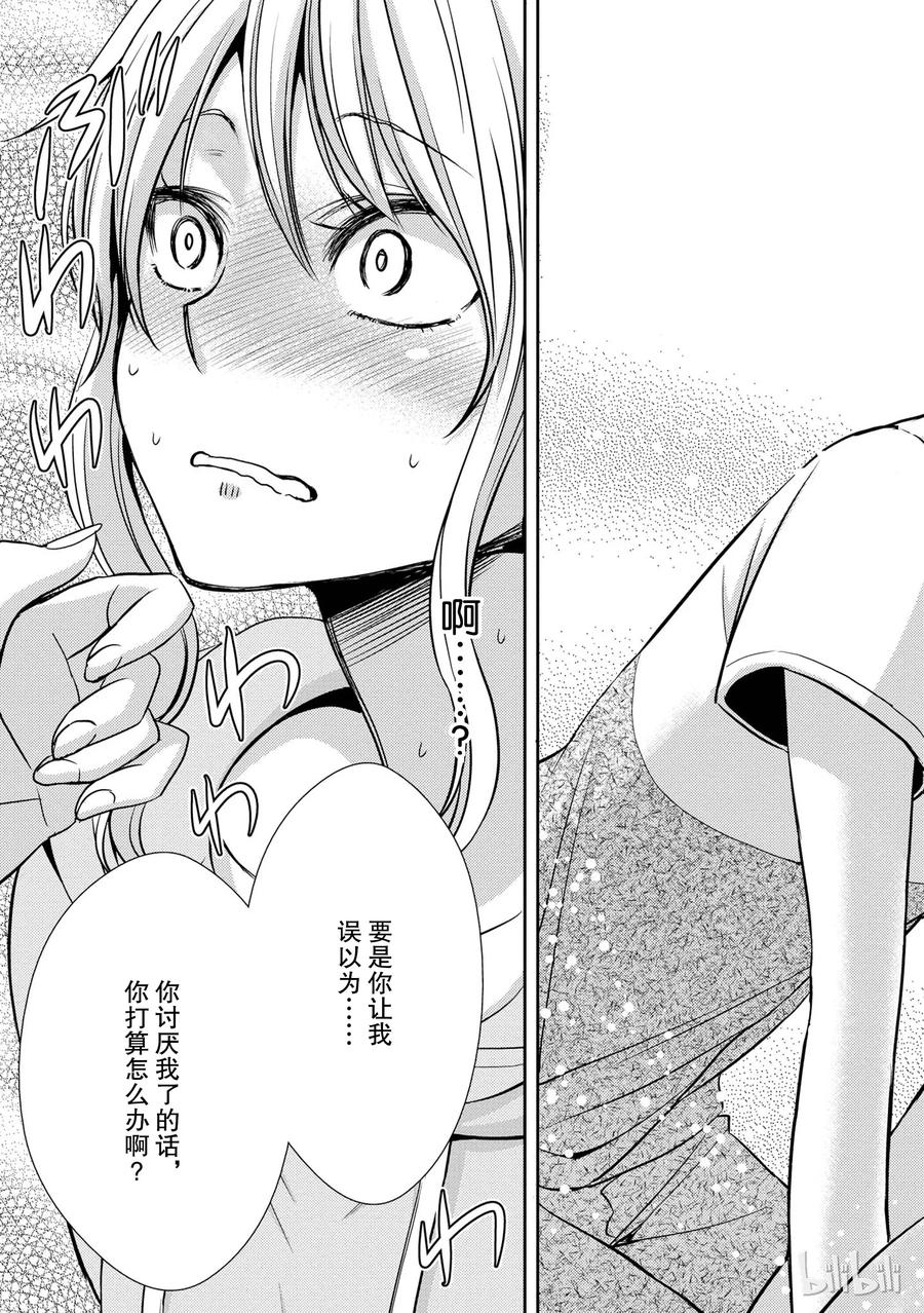 《citrus 柑橘味香气》漫画最新章节21 Dear lover免费下拉式在线观看章节第【24】张图片