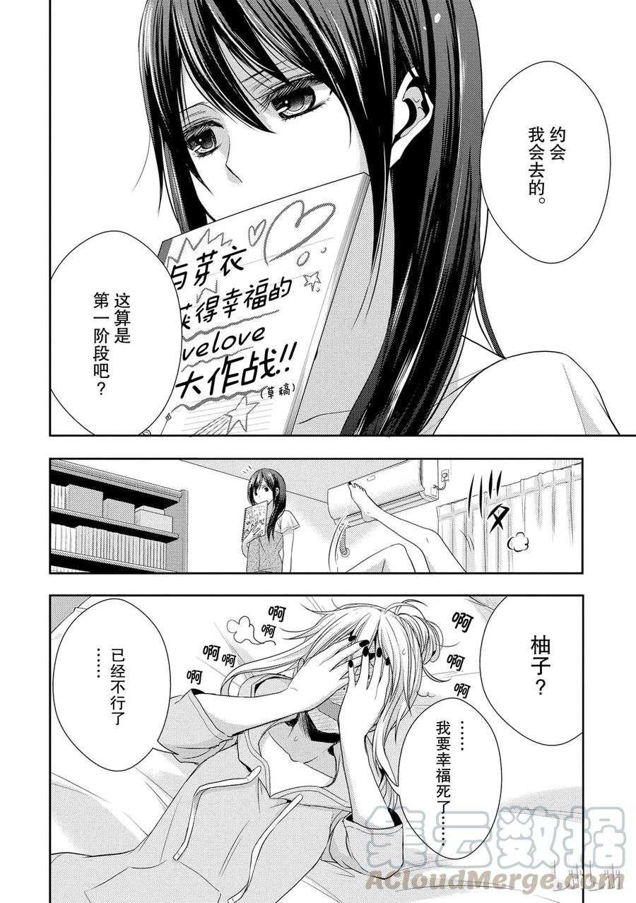 《citrus 柑橘味香气》漫画最新章节21 Dear lover免费下拉式在线观看章节第【25】张图片