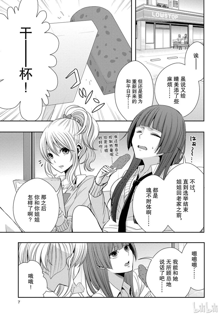 《citrus 柑橘味香气》漫画最新章节21 Dear lover免费下拉式在线观看章节第【6】张图片