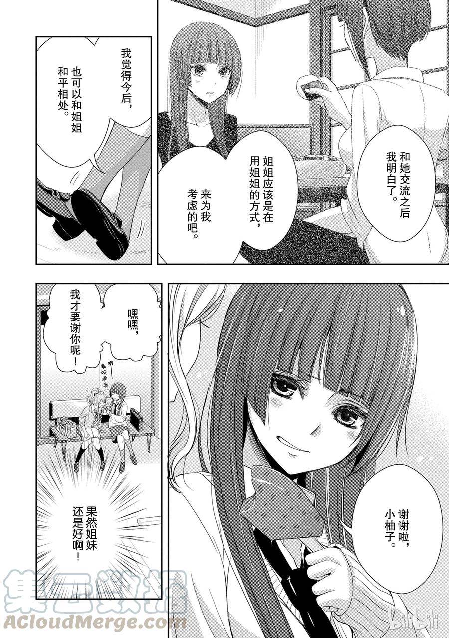 《citrus 柑橘味香气》漫画最新章节21 Dear lover免费下拉式在线观看章节第【7】张图片