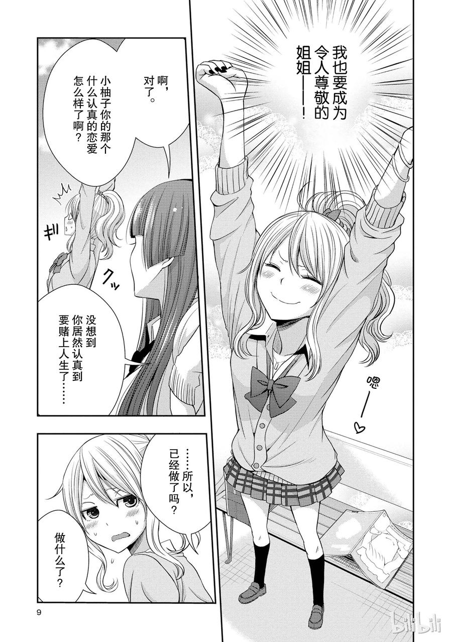 《citrus 柑橘味香气》漫画最新章节21 Dear lover免费下拉式在线观看章节第【8】张图片