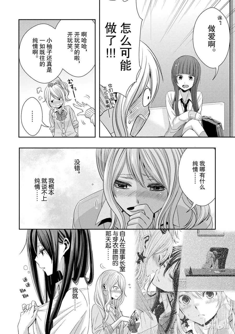 《citrus 柑橘味香气》漫画最新章节21 Dear lover免费下拉式在线观看章节第【9】张图片