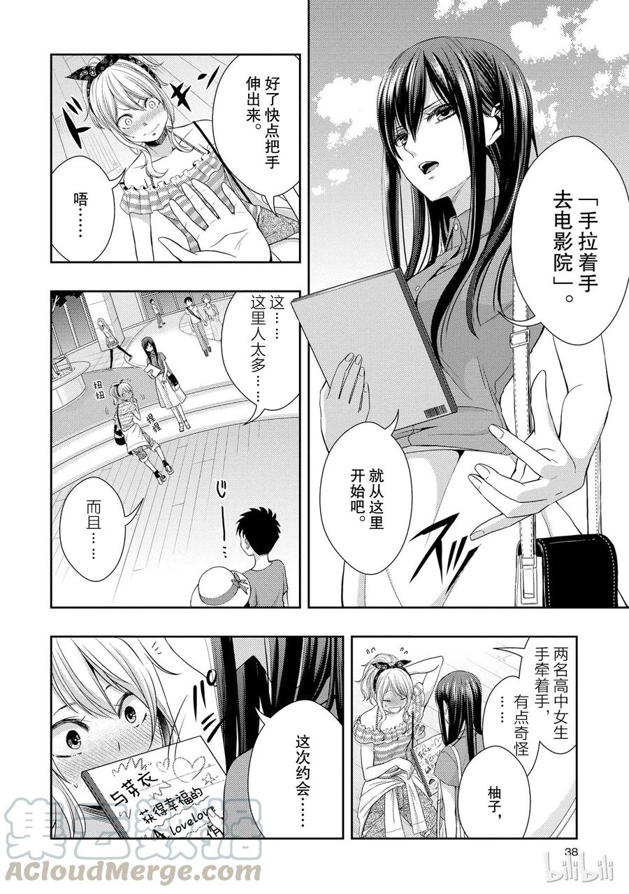 《citrus 柑橘味香气》漫画最新章节22 Love notes免费下拉式在线观看章节第【10】张图片