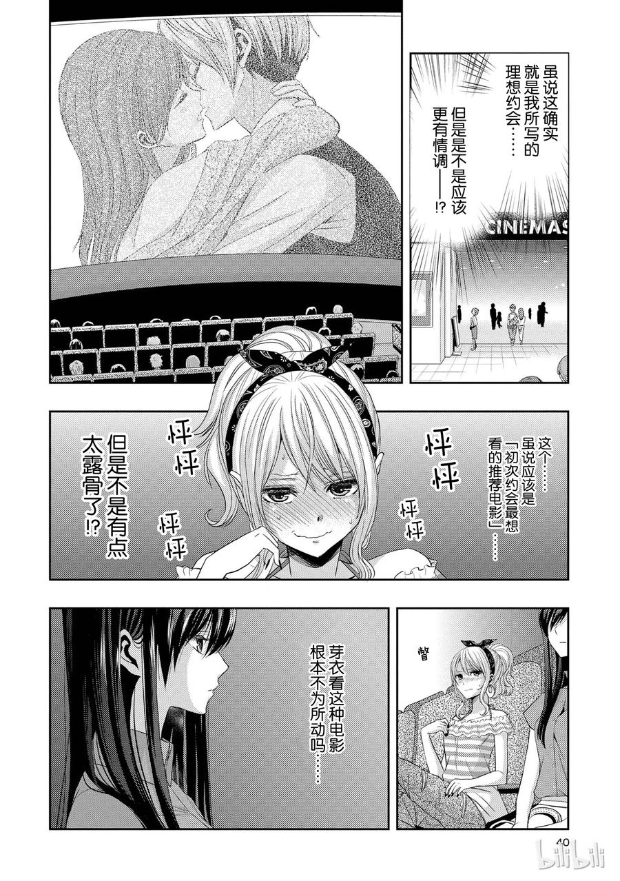 《citrus 柑橘味香气》漫画最新章节22 Love notes免费下拉式在线观看章节第【12】张图片