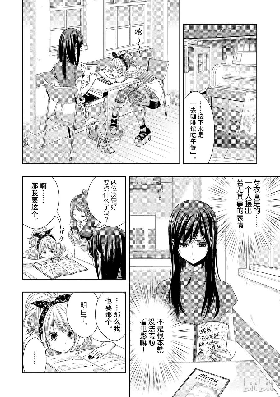 《citrus 柑橘味香气》漫画最新章节22 Love notes免费下拉式在线观看章节第【14】张图片