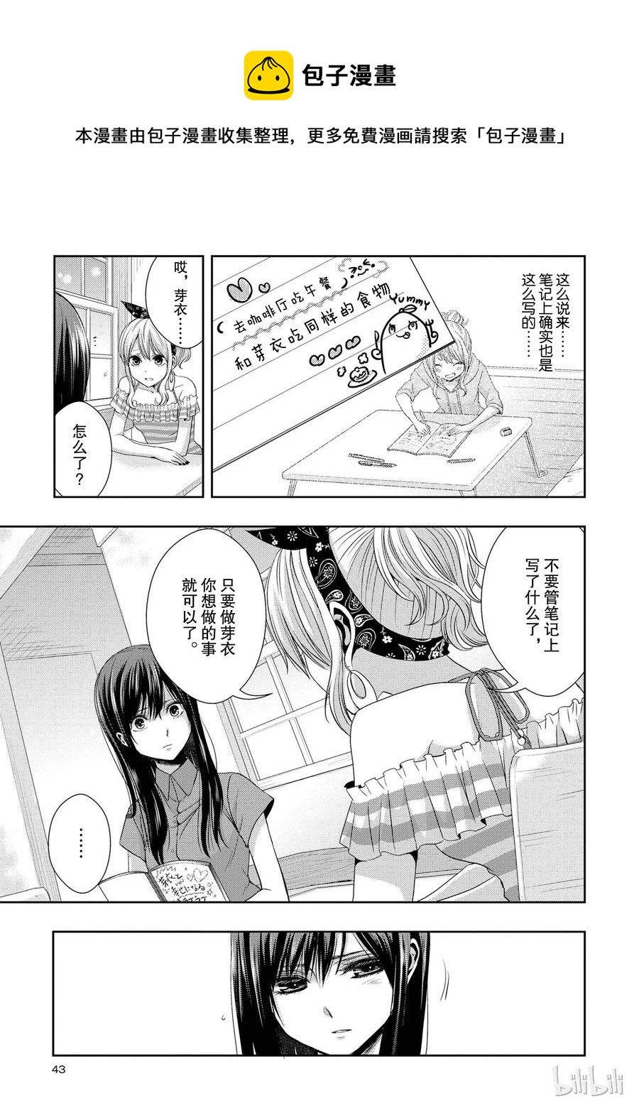 《citrus 柑橘味香气》漫画最新章节22 Love notes免费下拉式在线观看章节第【15】张图片