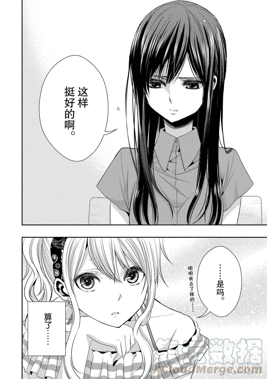 《citrus 柑橘味香气》漫画最新章节22 Love notes免费下拉式在线观看章节第【16】张图片