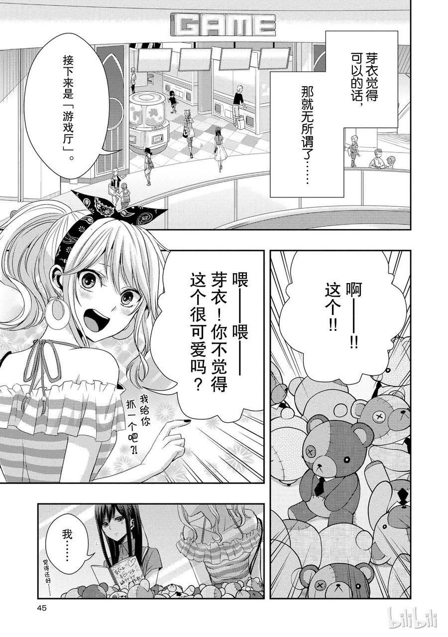 《citrus 柑橘味香气》漫画最新章节22 Love notes免费下拉式在线观看章节第【17】张图片