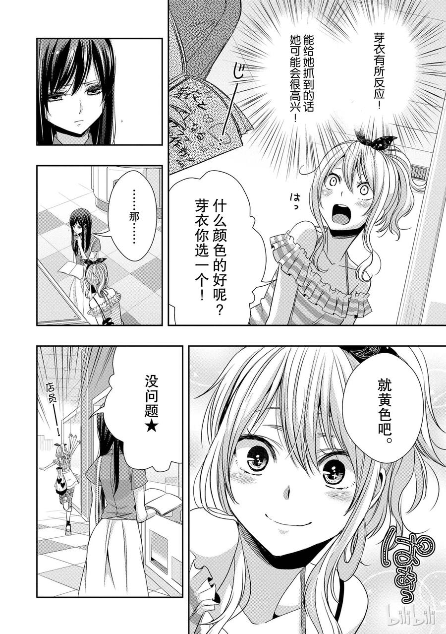 《citrus 柑橘味香气》漫画最新章节22 Love notes免费下拉式在线观看章节第【18】张图片