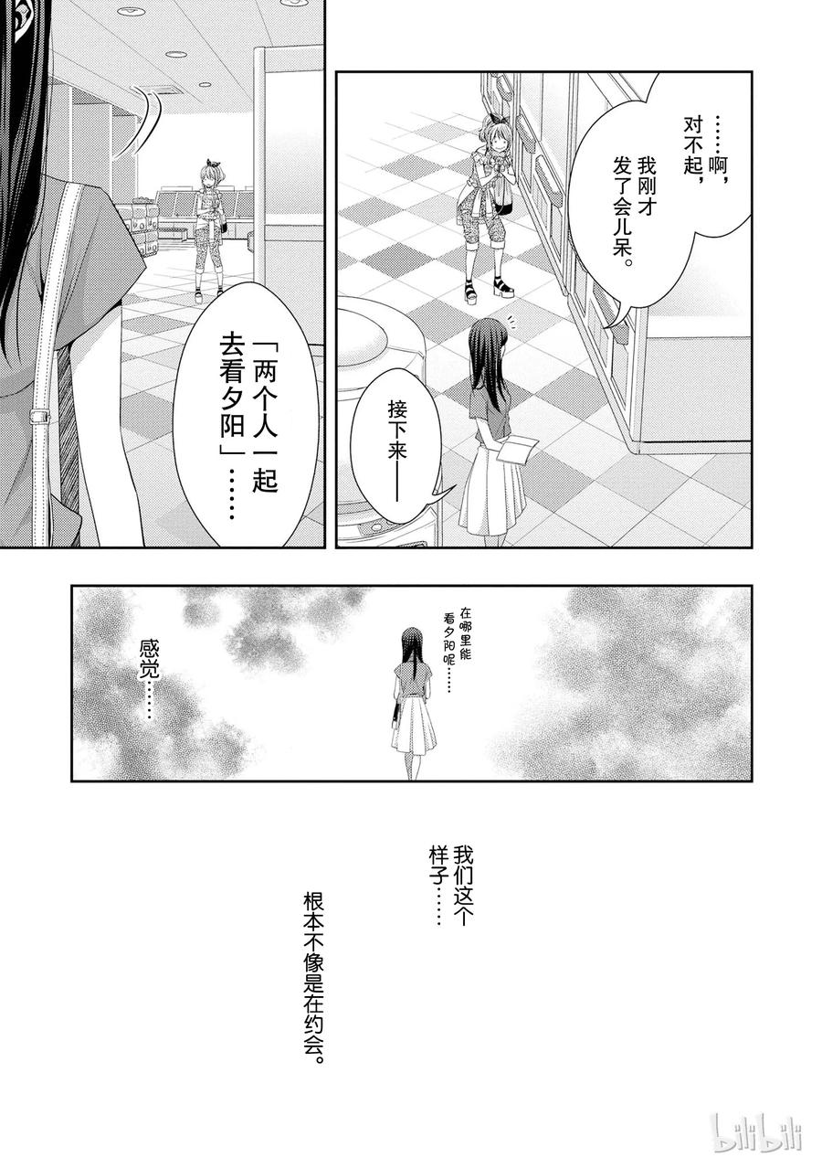 《citrus 柑橘味香气》漫画最新章节22 Love notes免费下拉式在线观看章节第【21】张图片