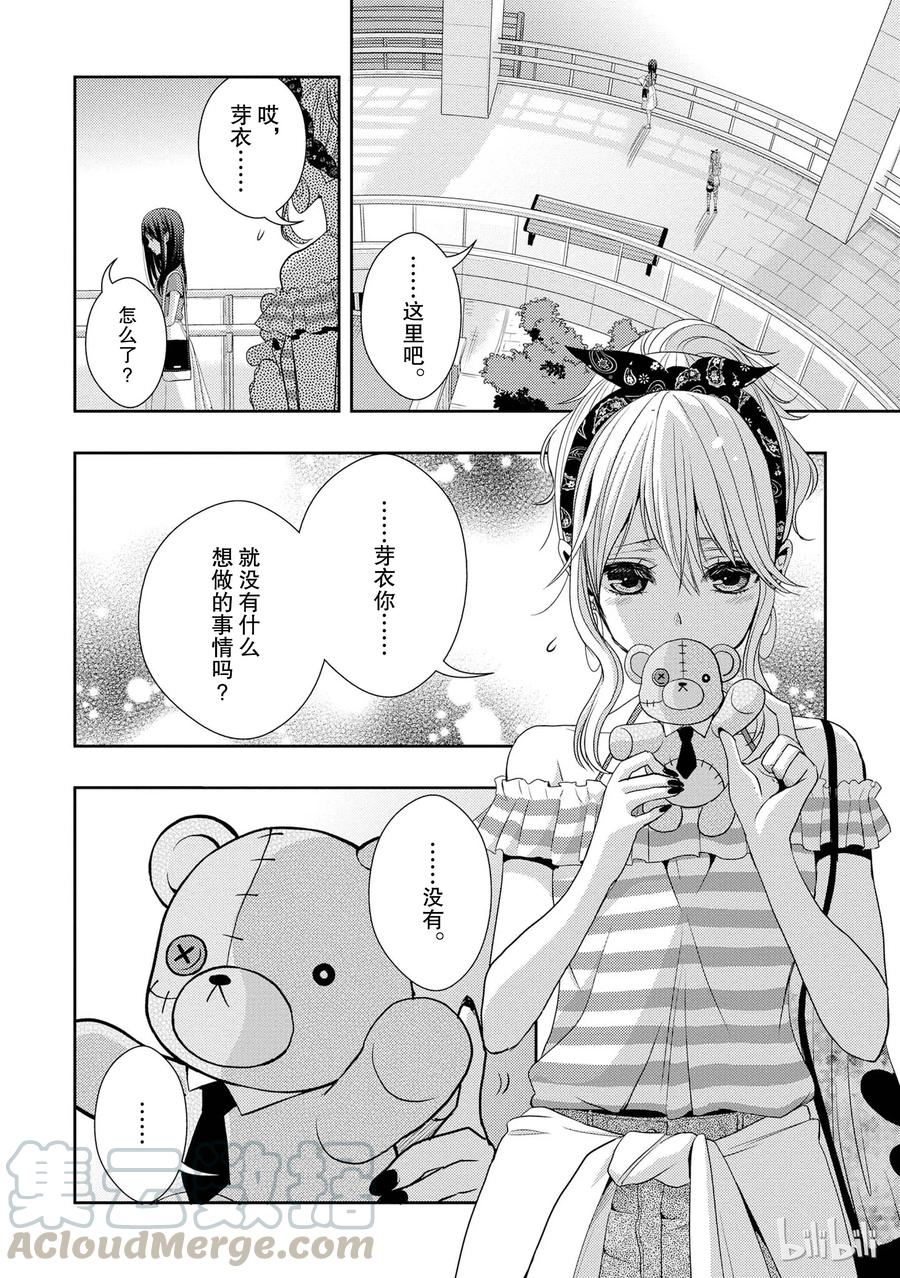 《citrus 柑橘味香气》漫画最新章节22 Love notes免费下拉式在线观看章节第【22】张图片