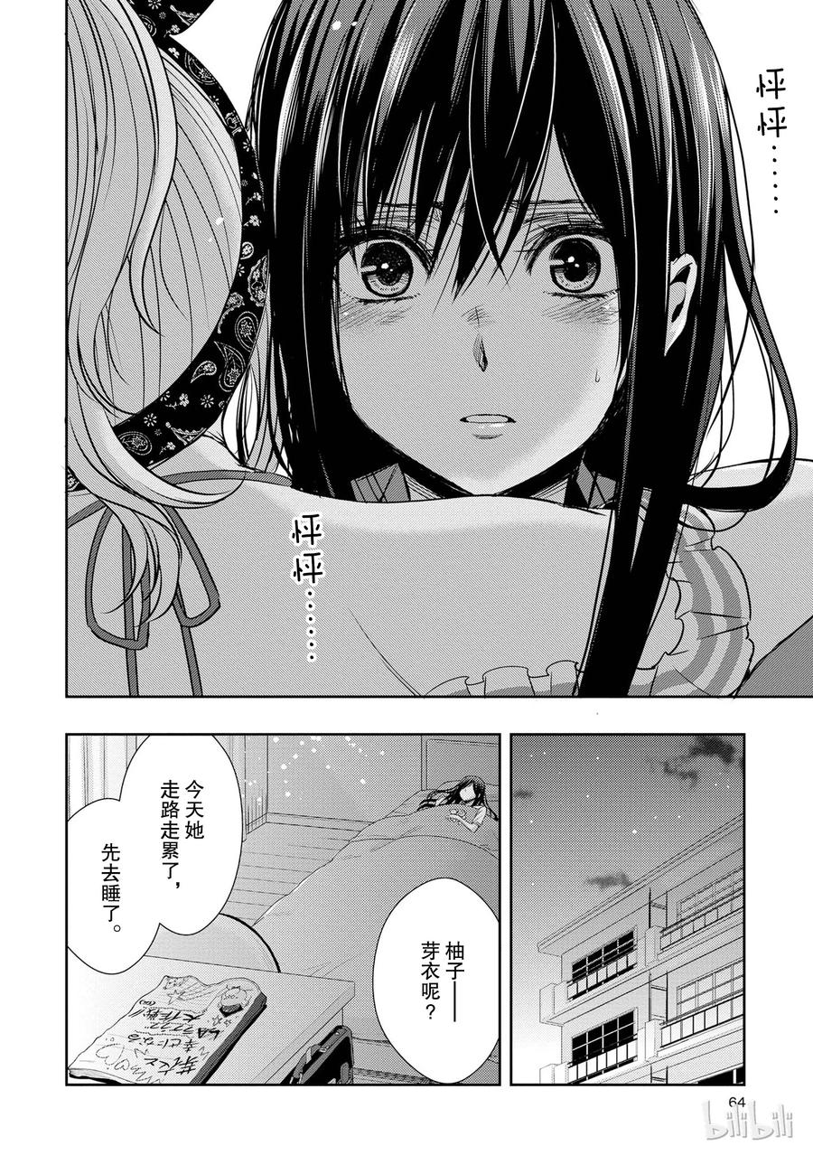 《citrus 柑橘味香气》漫画最新章节22 Love notes免费下拉式在线观看章节第【36】张图片