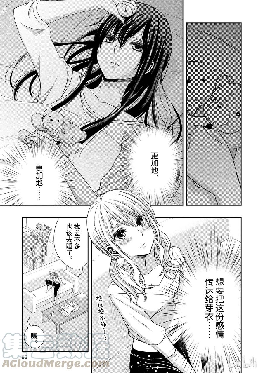 《citrus 柑橘味香气》漫画最新章节22 Love notes免费下拉式在线观看章节第【37】张图片