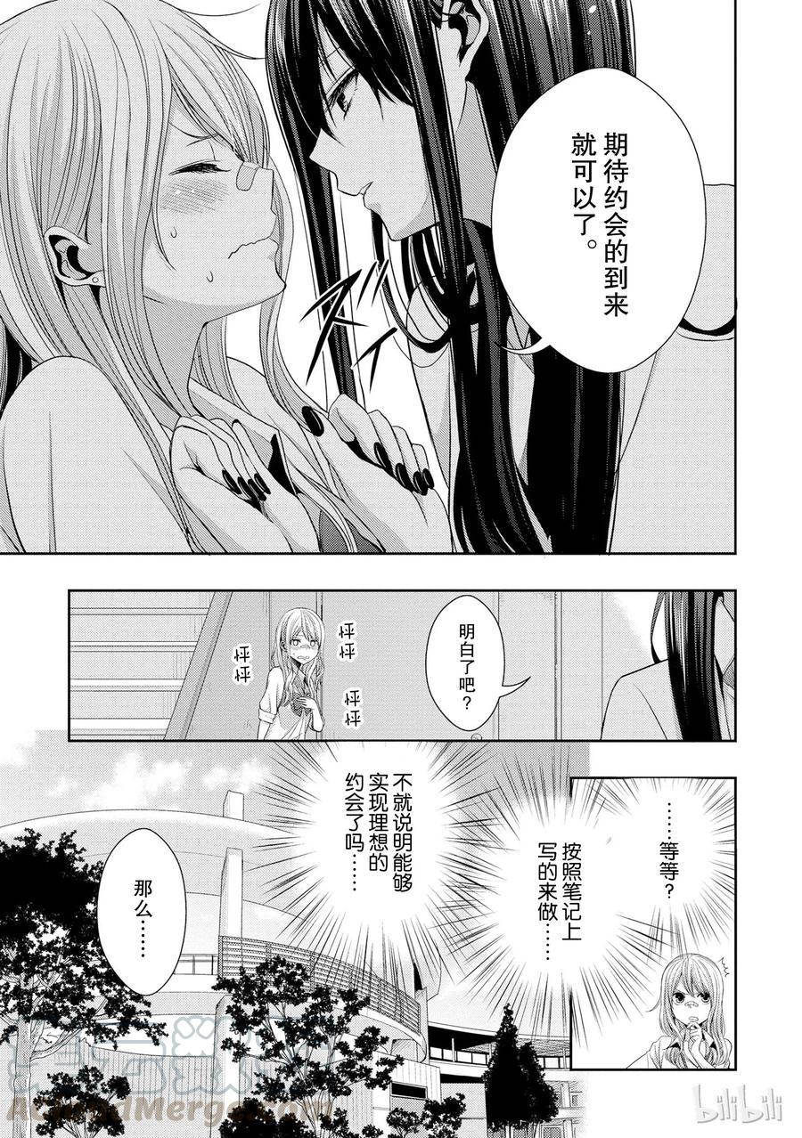 《citrus 柑橘味香气》漫画最新章节22 Love notes免费下拉式在线观看章节第【7】张图片