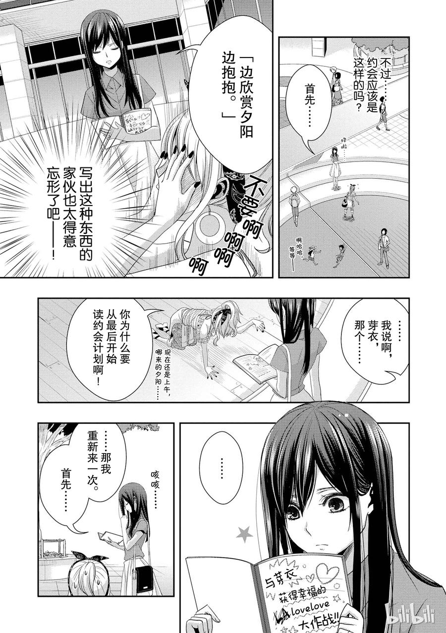 《citrus 柑橘味香气》漫画最新章节22 Love notes免费下拉式在线观看章节第【9】张图片