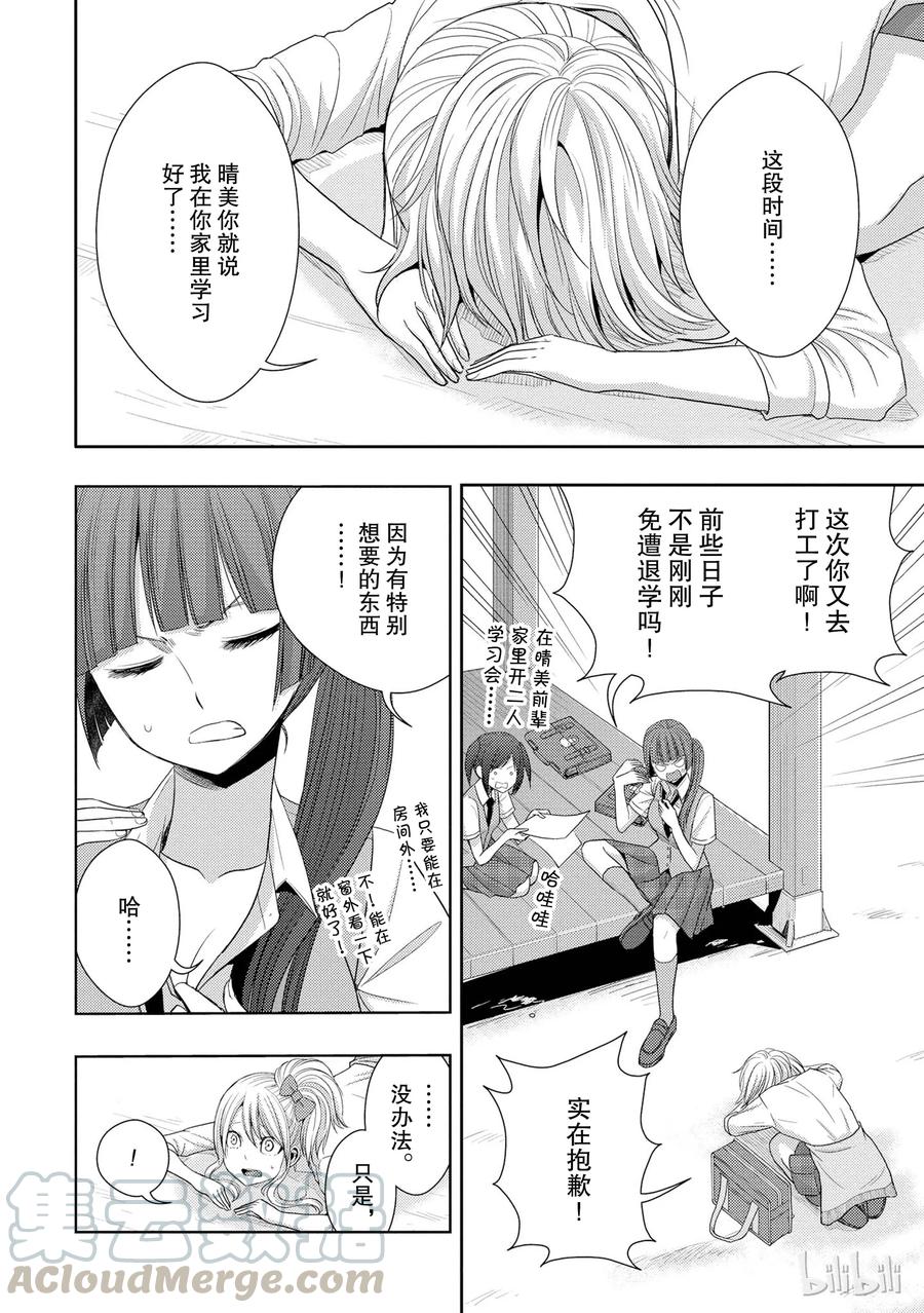 《citrus 柑橘味香气》漫画最新章节23 the way I love免费下拉式在线观看章节第【10】张图片