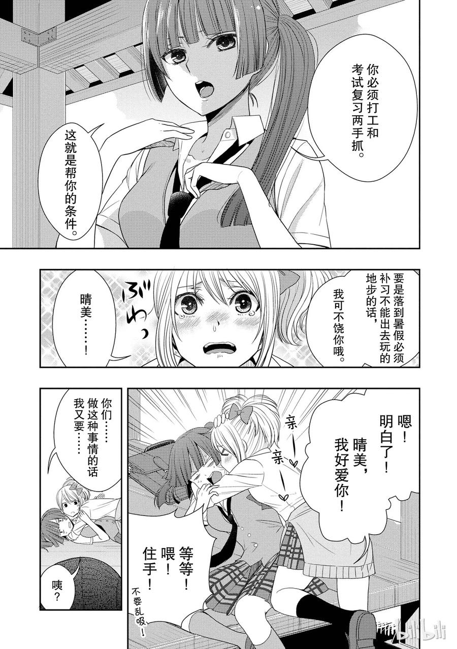 《citrus 柑橘味香气》漫画最新章节23 the way I love免费下拉式在线观看章节第【11】张图片