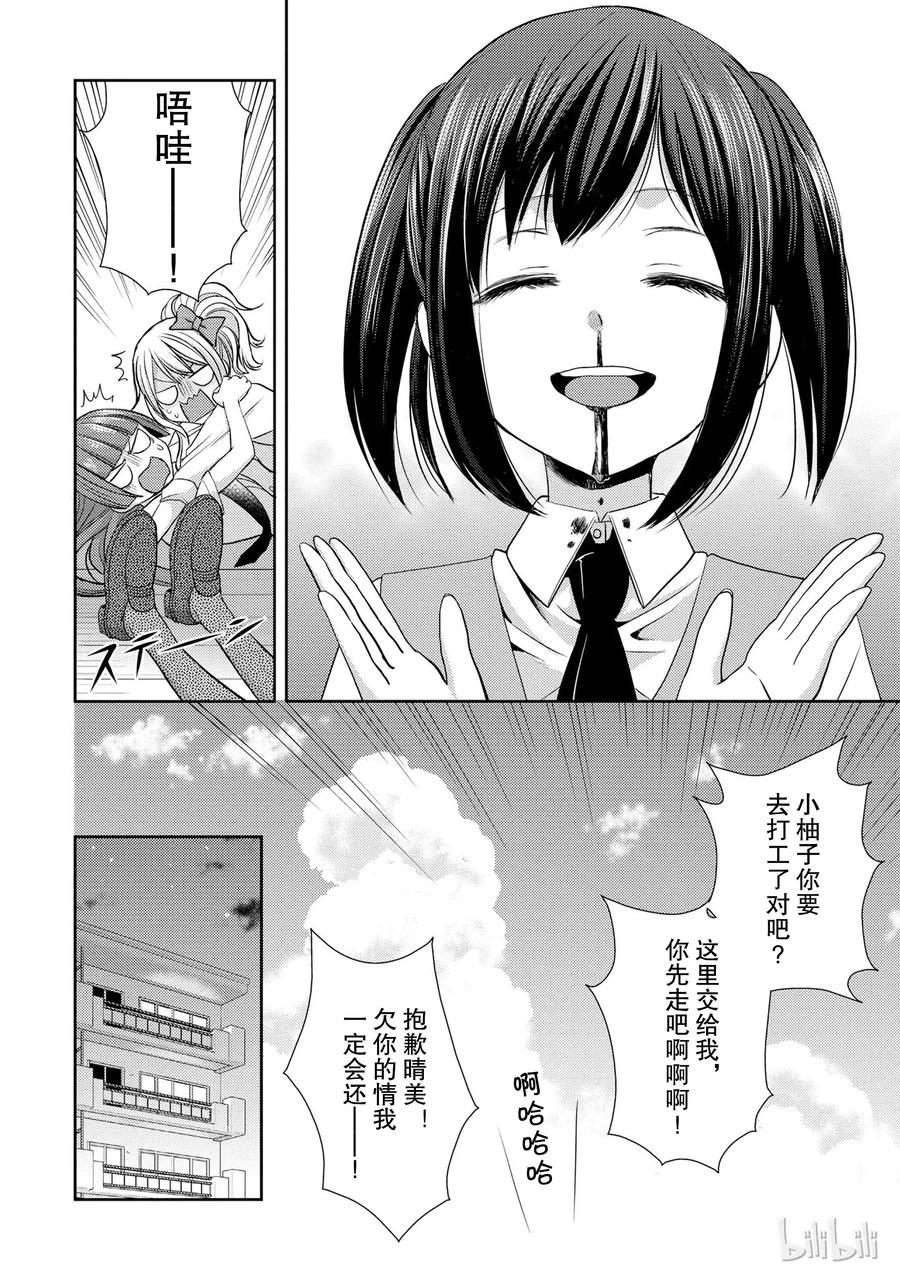 《citrus 柑橘味香气》漫画最新章节23 the way I love免费下拉式在线观看章节第【12】张图片