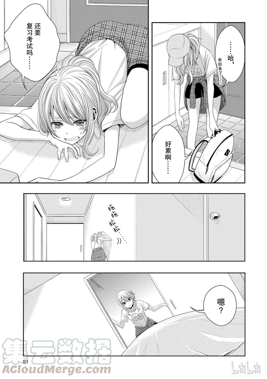 《citrus 柑橘味香气》漫画最新章节23 the way I love免费下拉式在线观看章节第【13】张图片