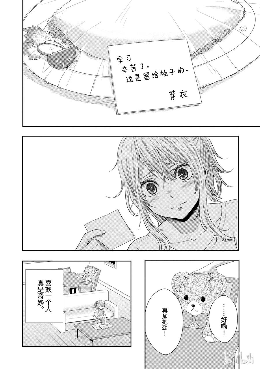 《citrus 柑橘味香气》漫画最新章节23 the way I love免费下拉式在线观看章节第【14】张图片