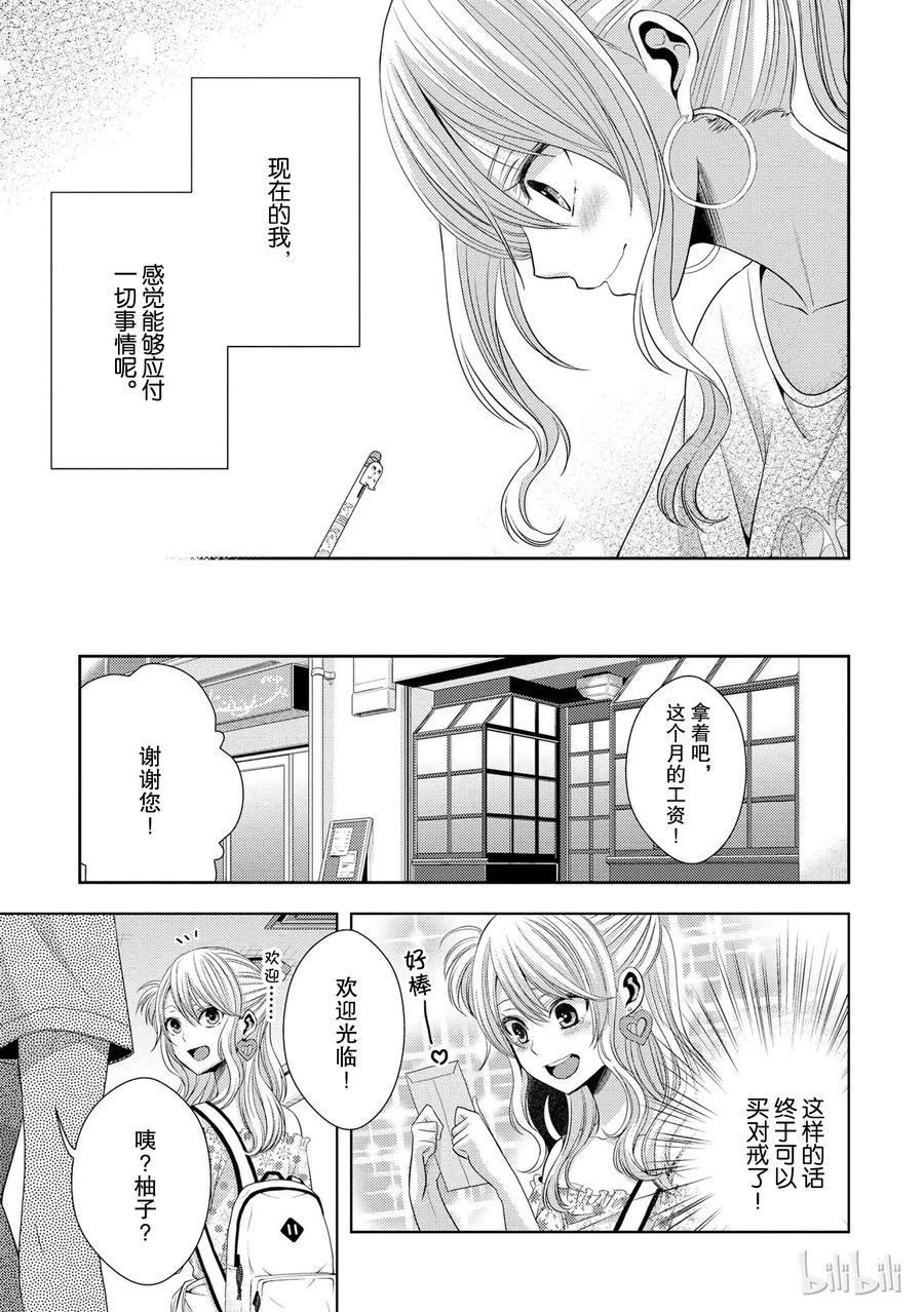 《citrus 柑橘味香气》漫画最新章节23 the way I love免费下拉式在线观看章节第【15】张图片