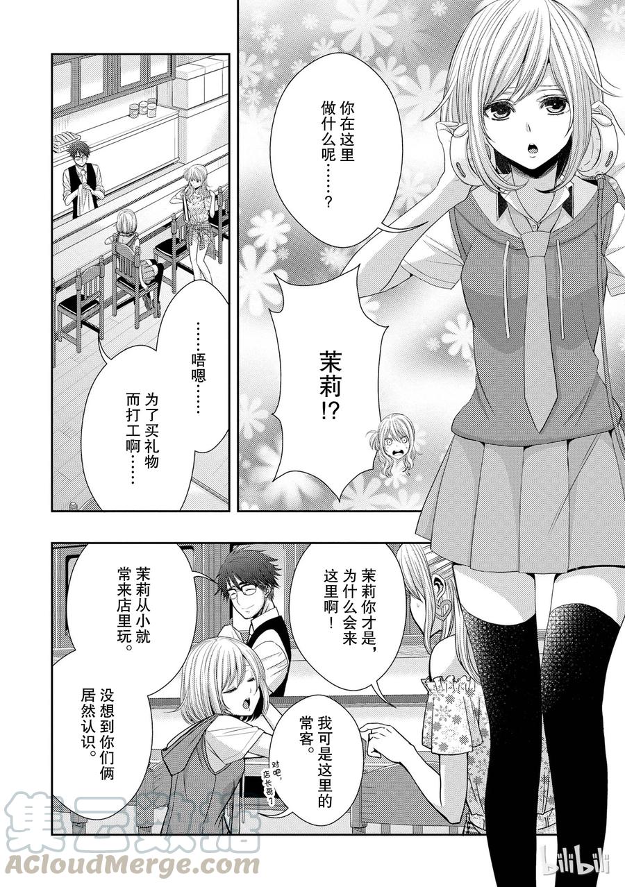 《citrus 柑橘味香气》漫画最新章节23 the way I love免费下拉式在线观看章节第【16】张图片