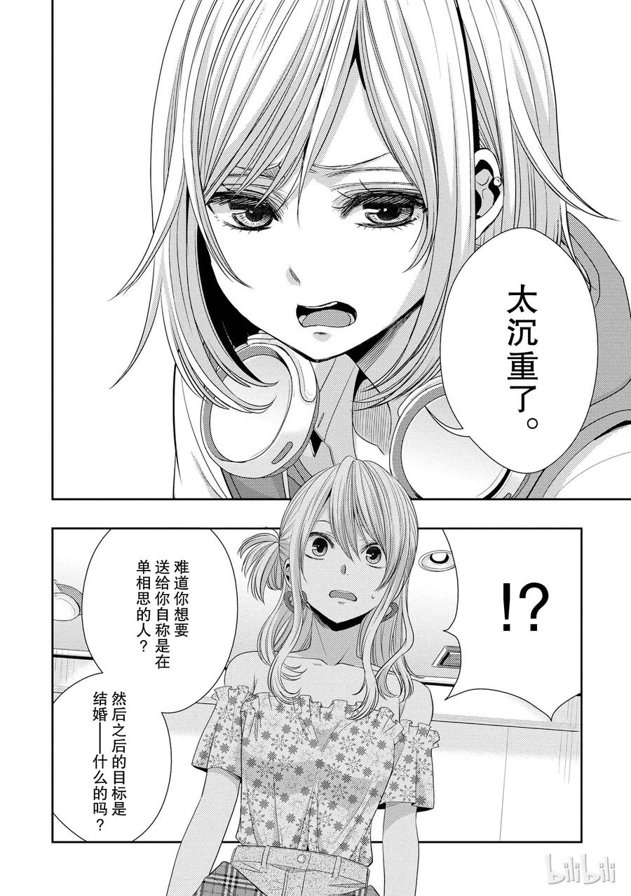 《citrus 柑橘味香气》漫画最新章节23 the way I love免费下拉式在线观看章节第【18】张图片