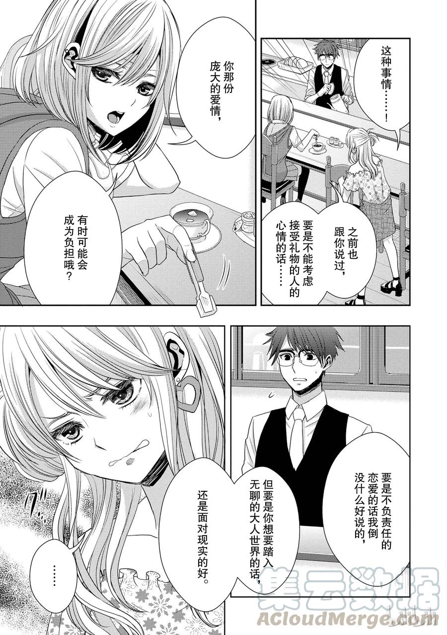 《citrus 柑橘味香气》漫画最新章节23 the way I love免费下拉式在线观看章节第【19】张图片